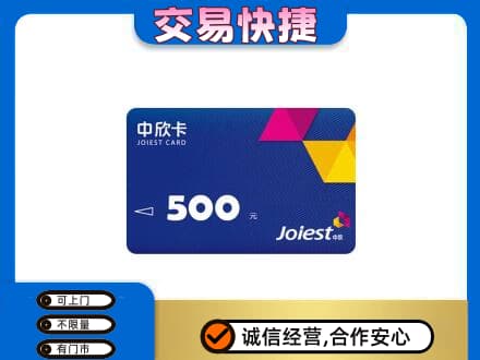 新乡牧野区购物卡回收中欣卡.jpg