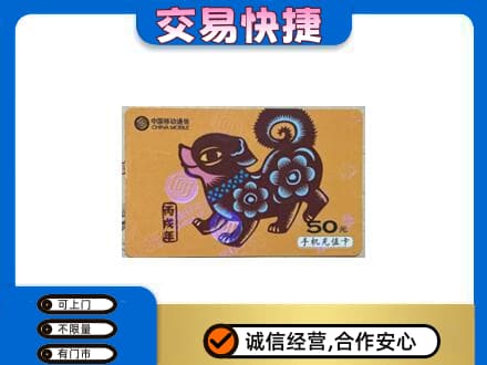 新乡牧野区购物卡回收移动卡.jpg