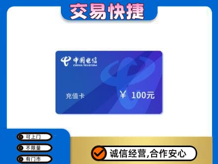新乡牧野区购物卡回收中国电信卡.jpg