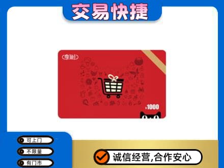 新乡牧野区购物卡回收享淘卡.jpg
