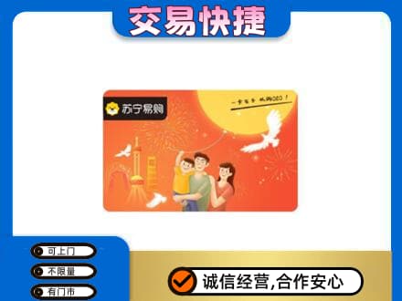 新乡牧野区购物卡回收苏宁易购卡.jpg