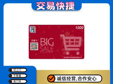 新乡牧野区购物卡回收世纪联华卡.jpg
