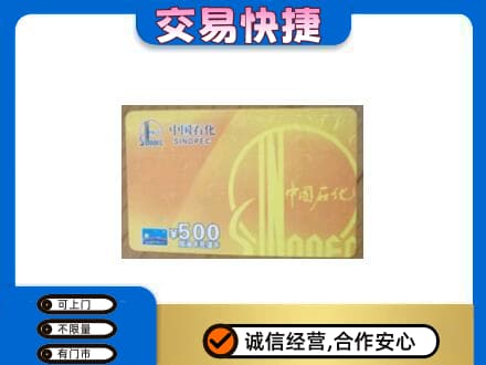 新乡牧野区购物卡回收石化卡.jpg