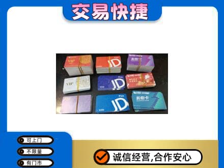 新乡牧野区购物卡回收商超卡.jpg