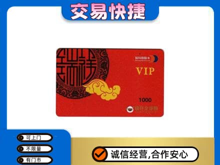 新乡牧野区购物卡回收瑞祥商联卡.jpg