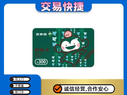 新乡牧野区购物卡回收百果园卡.jpg