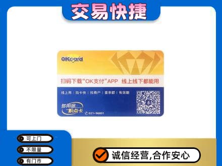 新乡牧野区购物卡回收百联ok卡.jpg
