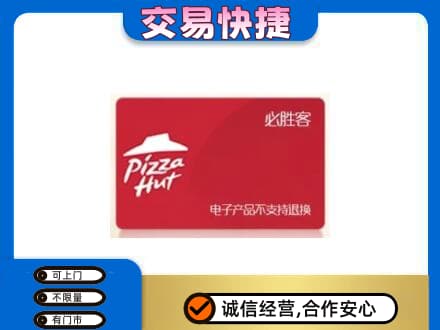 新乡牧野区购物卡回收必胜客卡.jpg