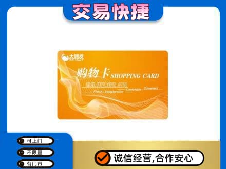 新乡牧野区购物卡回收大润发卡.jpg