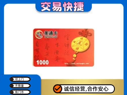 新乡牧野区购物卡回收美通卡.jpg
