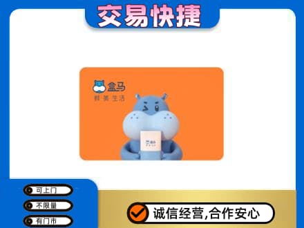 新乡牧野区购物卡回收盒马生鲜卡.jpg