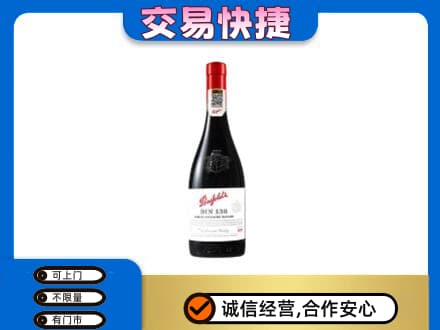 新乡牧野区洋酒回收奔富红酒.jpg