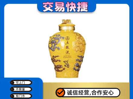 新乡牧野区名酒回收五粮液九龙坛.jpg