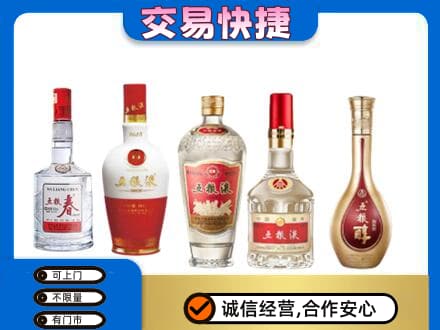 新乡牧野区名酒回收五粮液系列.jpg