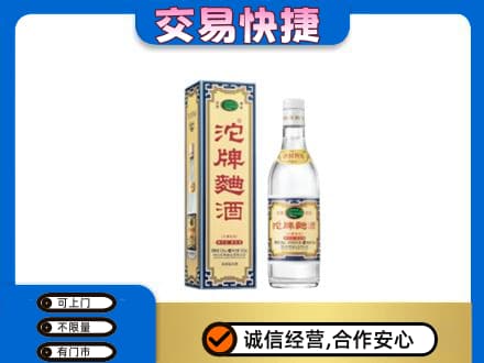 新乡牧野区名酒回收沱牌曲酒.jpg