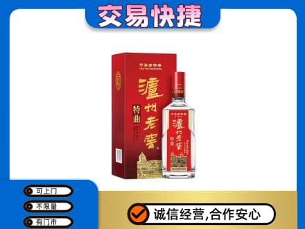 新乡牧野区名酒回收泸州老窖.jpg